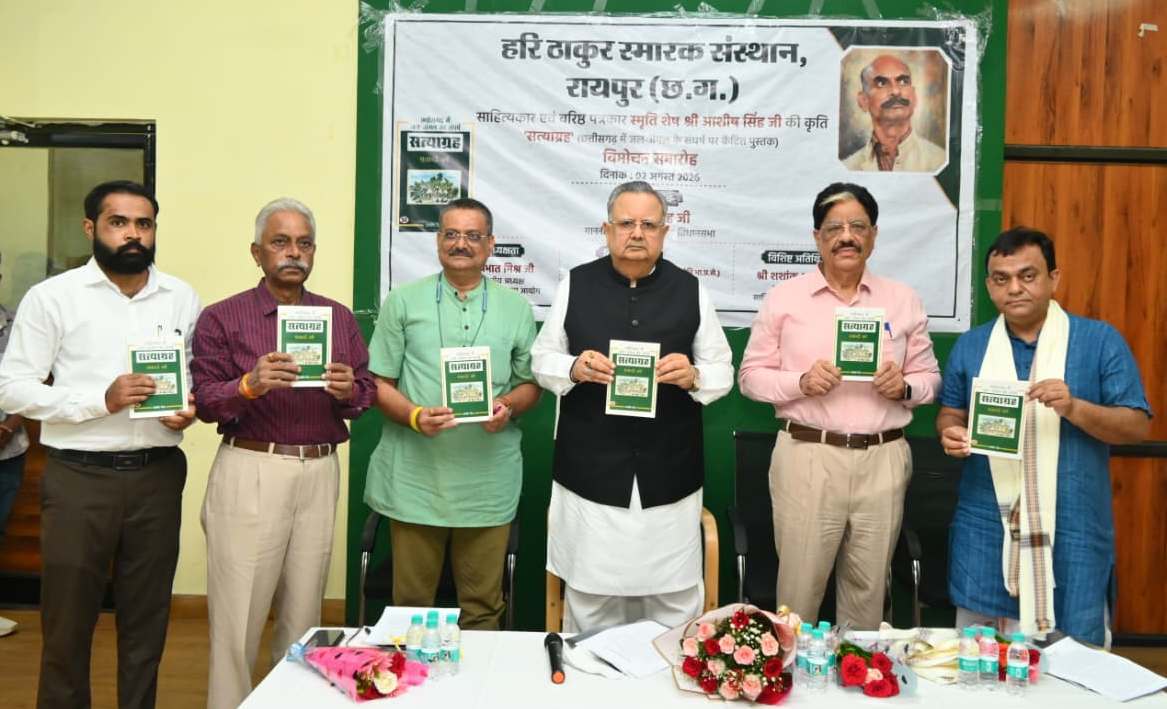 विधानसभा अध्यक्ष डॉ. रमन सिंह ने किया ‘सत्याग्रह‘ किताब का विमोचन...